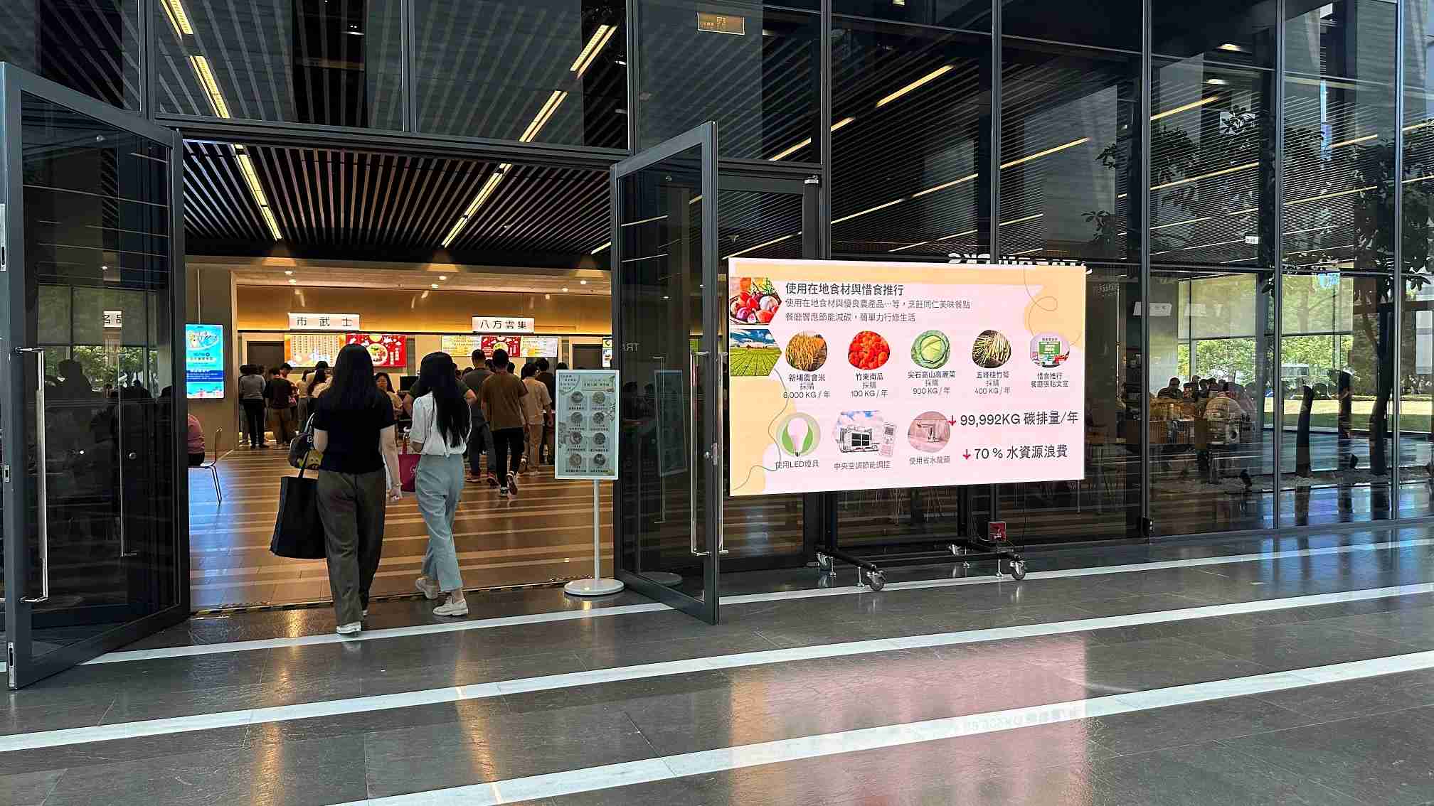  EBpay从日常办公环境出发，，于总部大楼员工餐厅推广低碳饮食、、发起减碳挑战等，，由内而外引导员工反思及改变个人日常行为，，，将公司转型成推动永续发展的重要场域